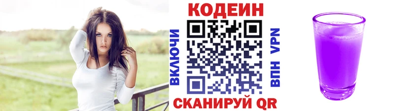 Кодеин Purple Drank  Краснокаменск 